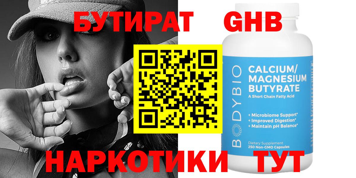 Домодедово  БУТИРАТ 99%  Вход с VPN 