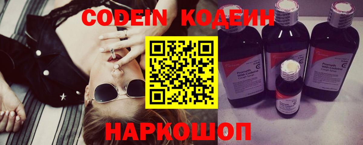 Кодеин напиток Lean (лин)  Вход с VPN  Домодедово  Кодеин напиток Lean (лин) 