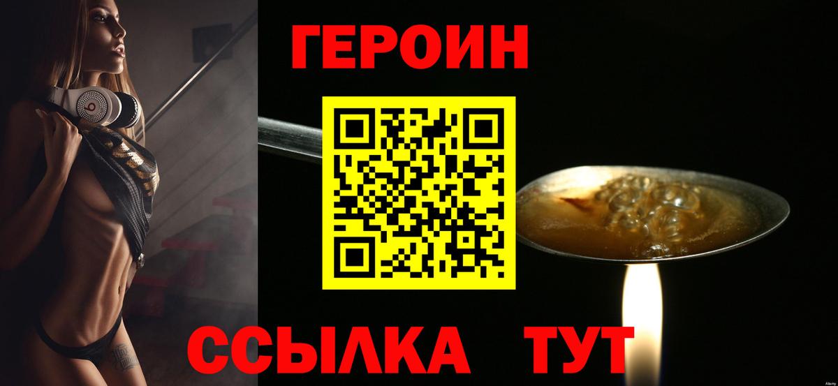 Героин Афган  Вход с VPN  Домодедово 