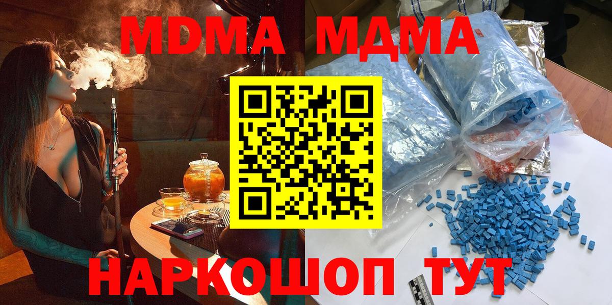 МДМА  МДМА Molly  МДМА crystal  Вход с VPN  Домодедово 