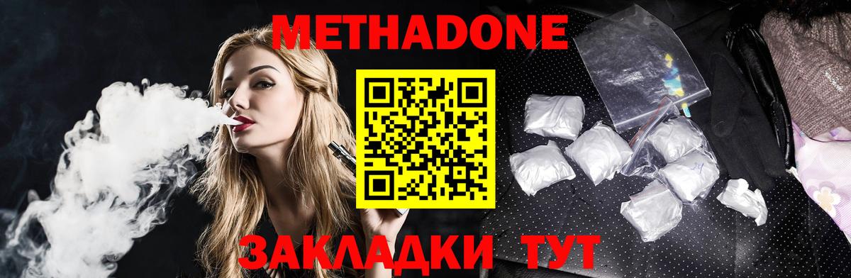 Домодедово  МЕТАДОН мёд  Вход с VPN  МЕТАДОН VHQ 
