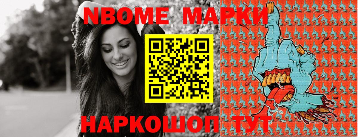 Марки NBOMe 1,5мг  Вход с VPN  Марки 25I-NBOMe  Домодедово 